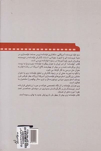 چگونه فیلمنامه بنویسیم جلد3(مبانی نگارش فیلمنامه نویسی)