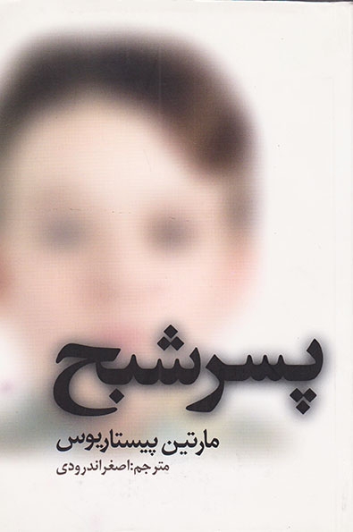پسر شبح(دردانش بهمن)اندرودی