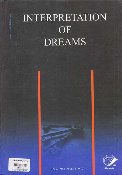 متن کامل تعبیر خواب