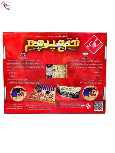 بازی استراتژیک فتح پرچم(سلام بازی)