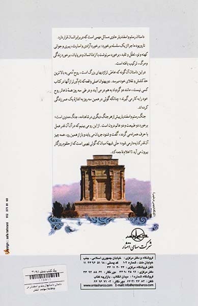 داستان داستانها (رستم و اسفندیار در شاهنامه)
