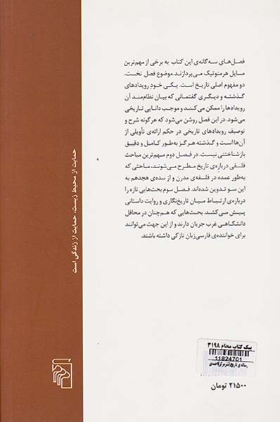 رساله ی تاریخ
