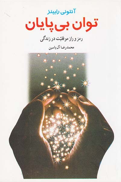 توان بی پایان(هامون)آل یاسین