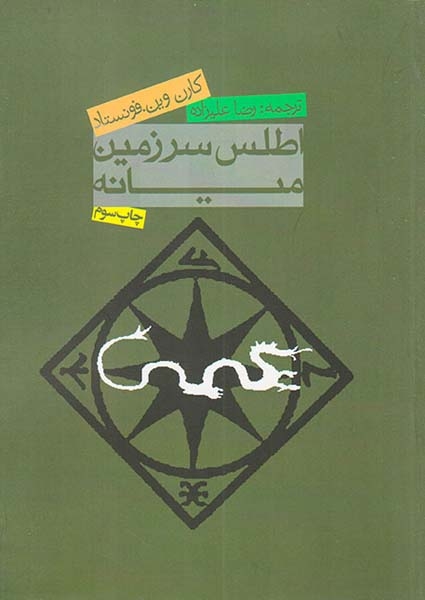 اطلس سرزمین میانه