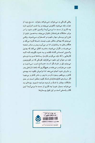 چرا بچه ی من نمی خوابه؟