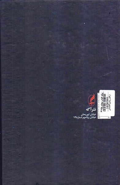 در اقلیم روشنایی