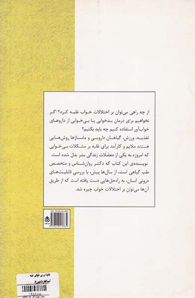 چگونه بر بی خوابی غلبه کنیم