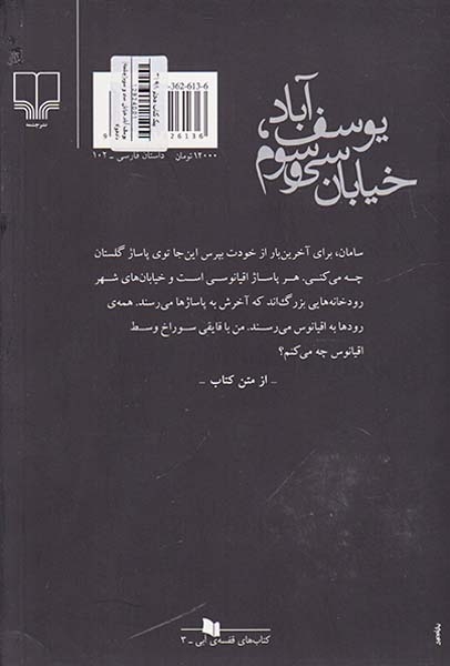 یوسف آباد،خیابان سی و سوم