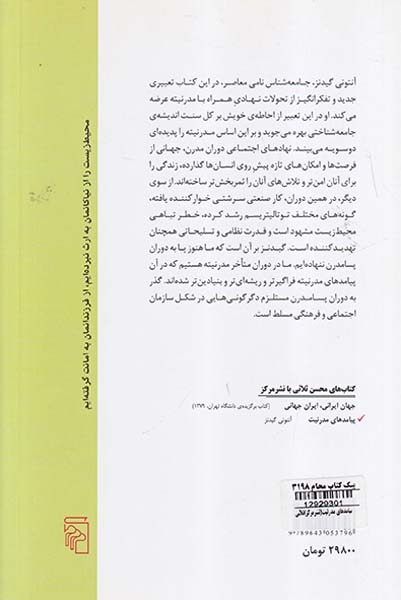 پیامدهای مدرنیت