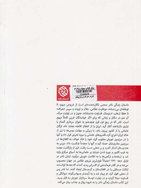 ایران در عصر نادر