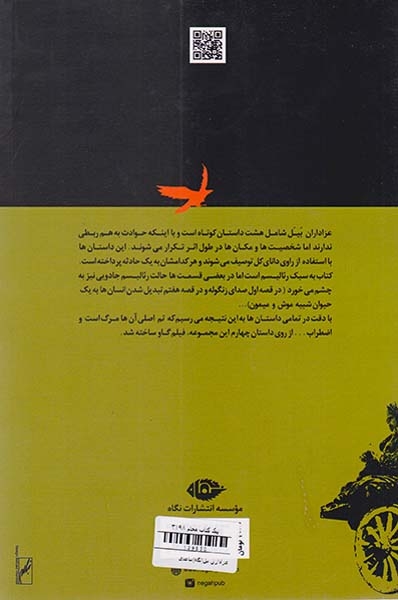 عزاداران بیل(نگاه)ساعدی