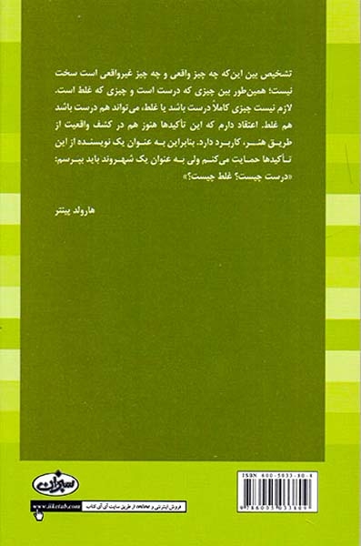 هارولد پینتر4(شبی بیرون از خانه)