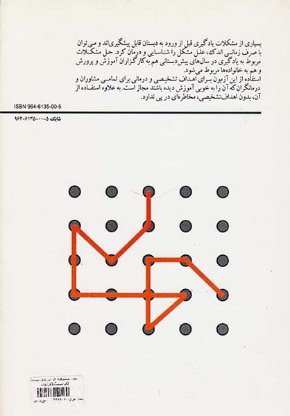 آزمون پیشرفته ی ادراکی بینایی فراستیگ