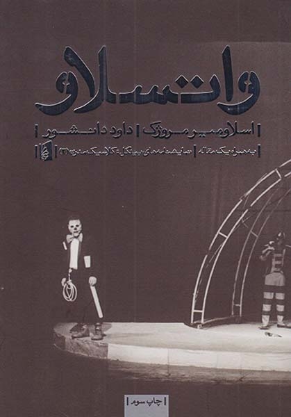 واتسلاو