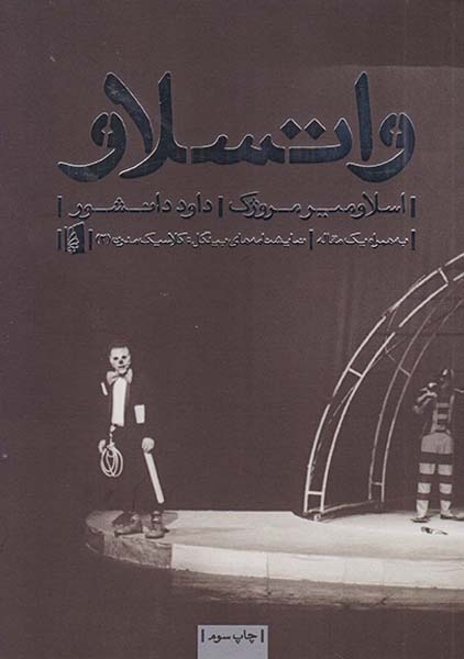 واتسلاو