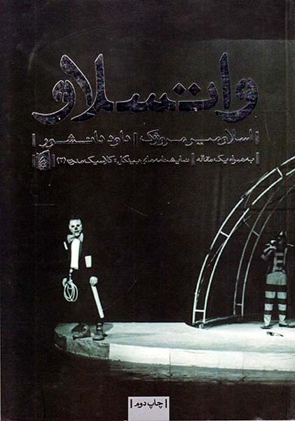 واتسلاو
