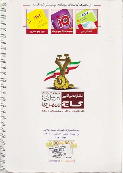 کتاب دفتر ریاضی سوم ابتدایی انتشارات گاج