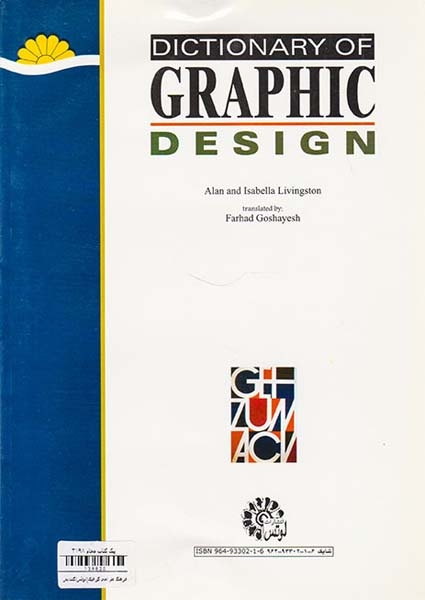 فرهنگ طراحی گرافیک(لوتس)