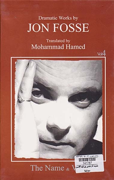 مجموعه آثار نمایشی یون فوسه4(اسم و دیدار)