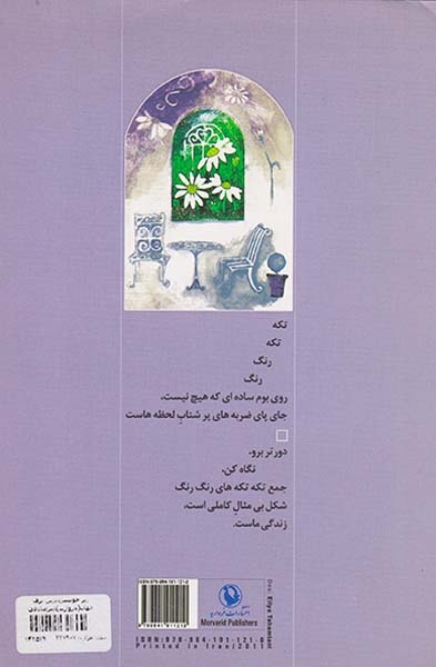زیر خونسردترین برف جهان