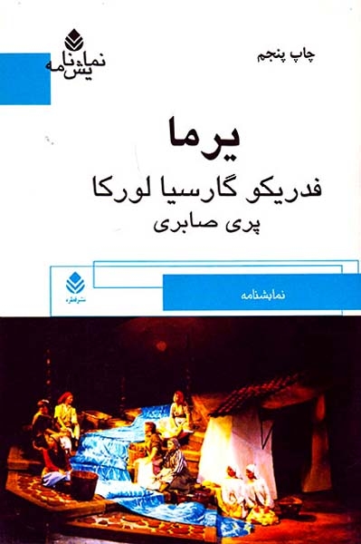 یرما
