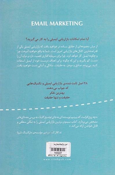 ایمیل مارکتینگ