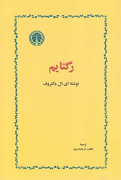رگتایم