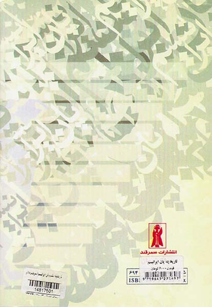 تاریخچه مکتب پان ایرانیسم