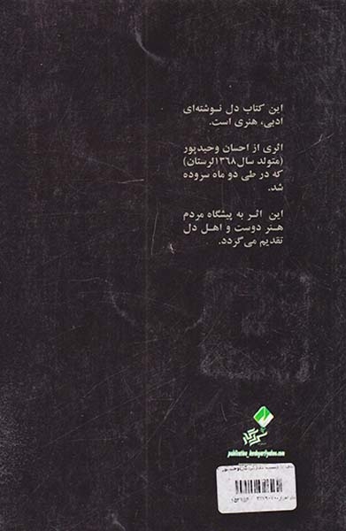 قلمی با دست دل(کردگار)وحیدپور