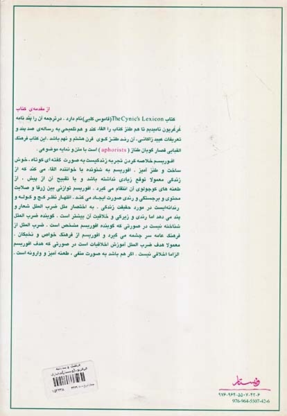 فرهنگ و پندنامه غرغریون