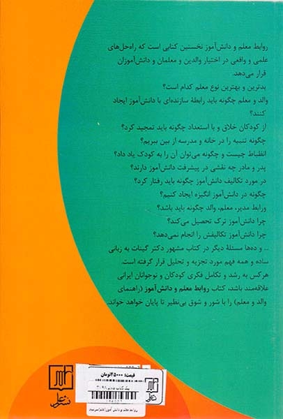 روابط معلم و دانش آموز(علم)سرتیپی