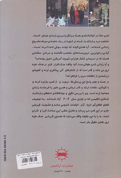گوانتانامو جنگ آمریکا بر علیه حقوق بشر(آرتامیس)نیک سرشت