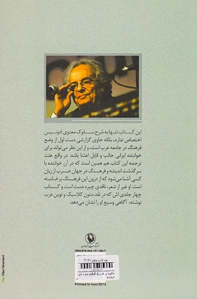 ملکوت در غبار(یک گفتگوی بلند با آدنیس)