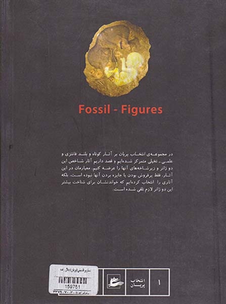 تصاویر فسیلی