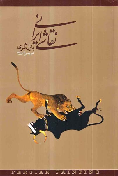 نقاشی ایرانی