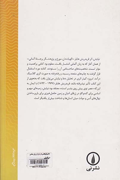 نیایش(پژوهشی در تاریخ و روان شناسی دین)
