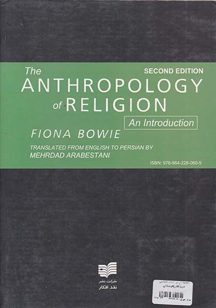 مقدمه ای بر انسان شناسی دین