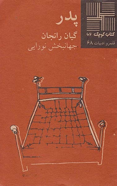 پدر