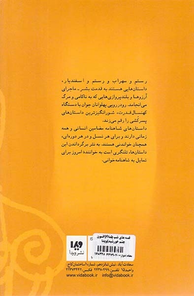 قصه های شب یلدا9(افسون چشم خورشید)ویدا
