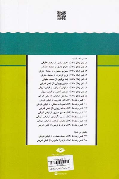شعر زمان ما14(حسین منزوی)