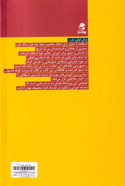بهترین آثار نتورک مارکتینگ جهان4(پرزنت های45ثانیه ای برای موفقیت در بازاریابی شبکه ای)