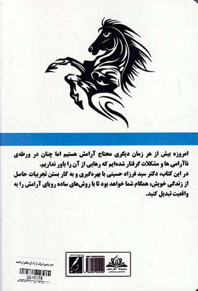 اسب وحشی درونت را رام کن(سخنوران)حسینی