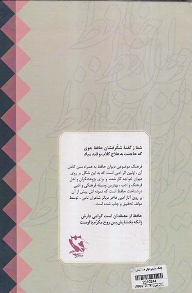 فرهنگ موضوعی دیوان حافظ