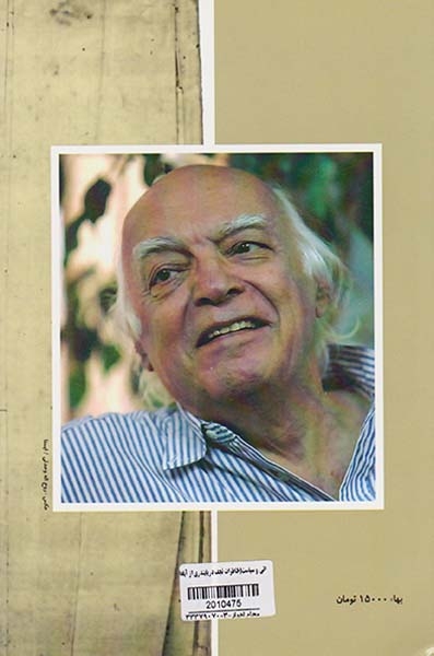 سال های جوانی و سیاست(خاطرات نجف دریابندری از آبادان)