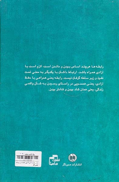 مدار جذب(تاثیر قانون جذب در روابط)