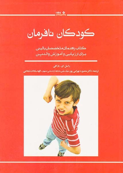 کودکان نافرمان(نوشته)بهرامی پور