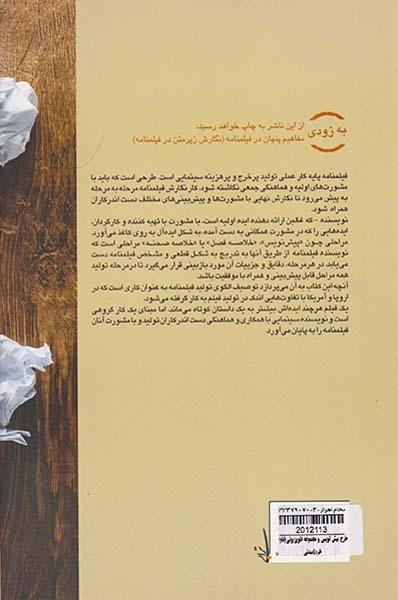 طرح پیش نویس و مجموعه تلویزیونی(تابان خرد)مدنی