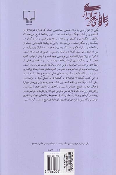 رساله های تیراندازی