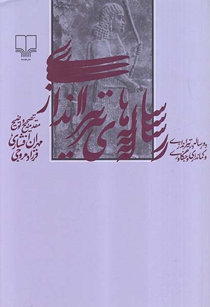 رساله های تیراندازی