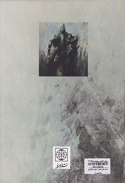 حماسه های شفاهی آسیای میانه